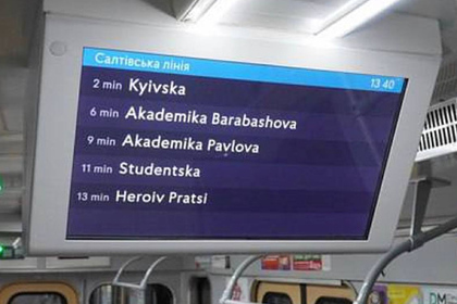 В Харьковском метро попробовали перейти на латиницу