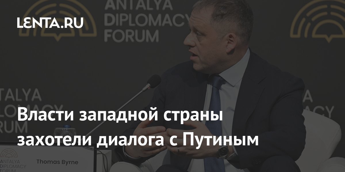 Ирландия выступила за диалог западных лидеров с Путиным