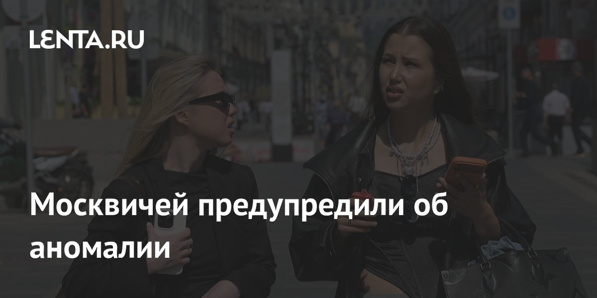 Москвичей ждет аномальное тепло: синоптик назвал даты и температуру