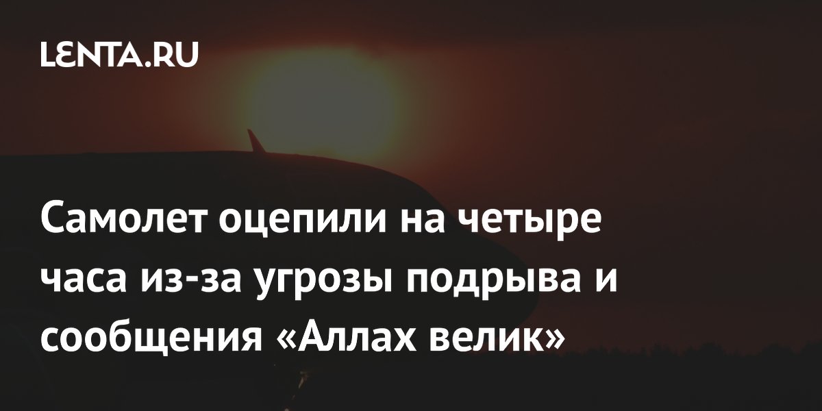 Самолет KLM в аэропорту Малаги оцепили из-за угрозы взрыва