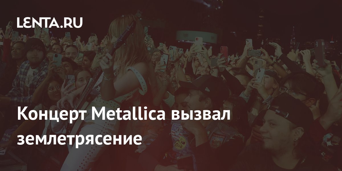 ������� Metallica � ������ ������ �������������: 80 ����� �������� ��������� �������