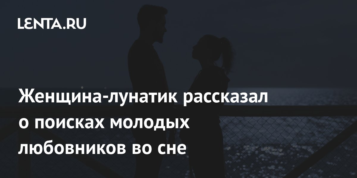 Британка 10 лет страдает сексомнией: во сне ищет молодых любовников Британка 10 лет страдает сексомнией: во сне ищет молодых любовников