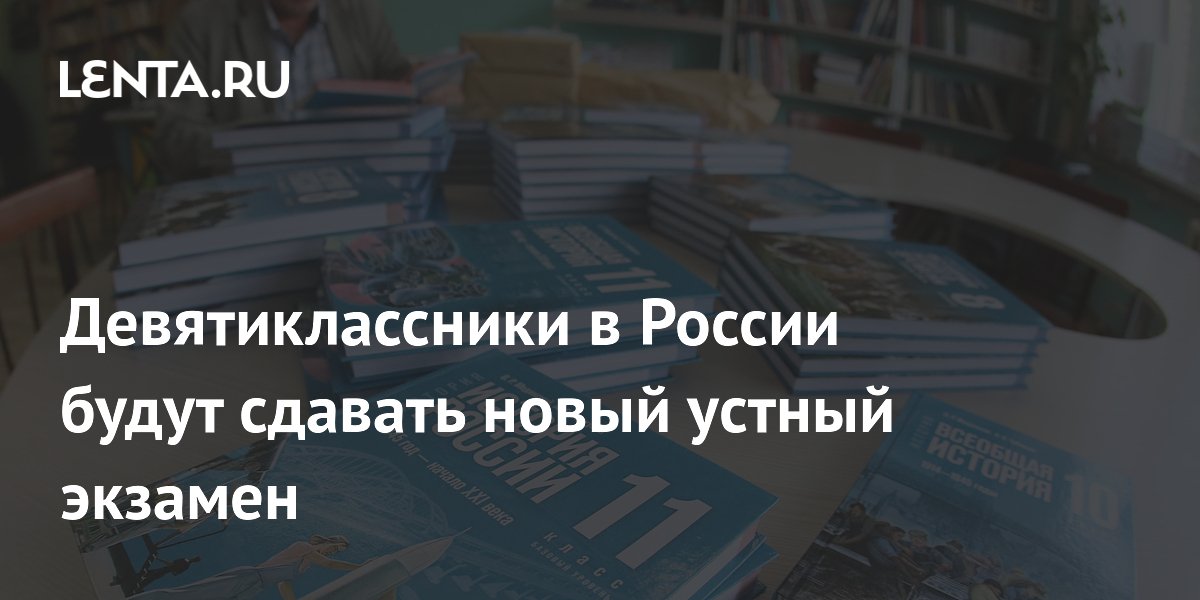 Устный экзамен по истории для 9-х классов введут с 2028 года