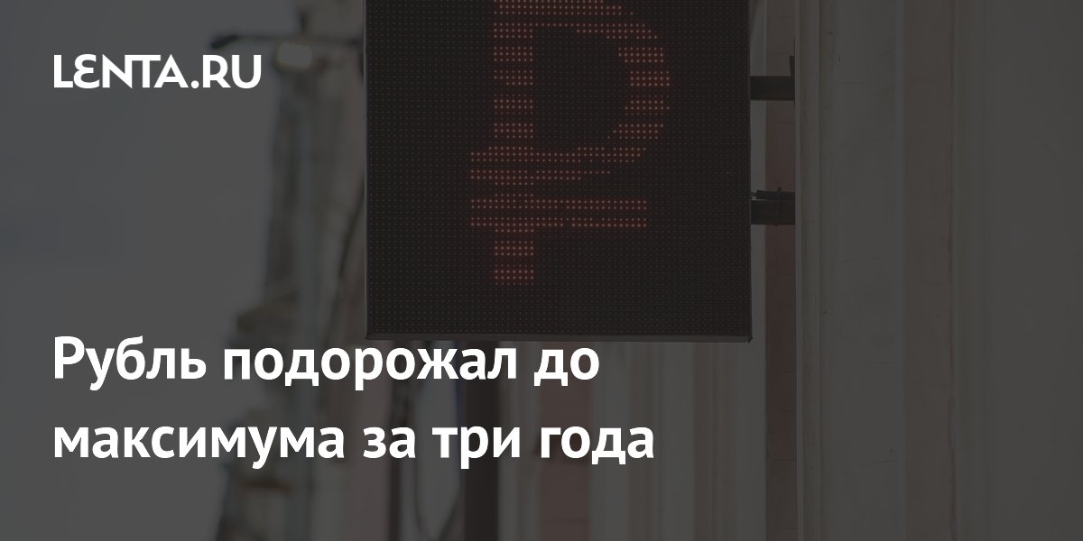 Курс доллара обновил минимум за три года, опустившись до 73,79 рубля