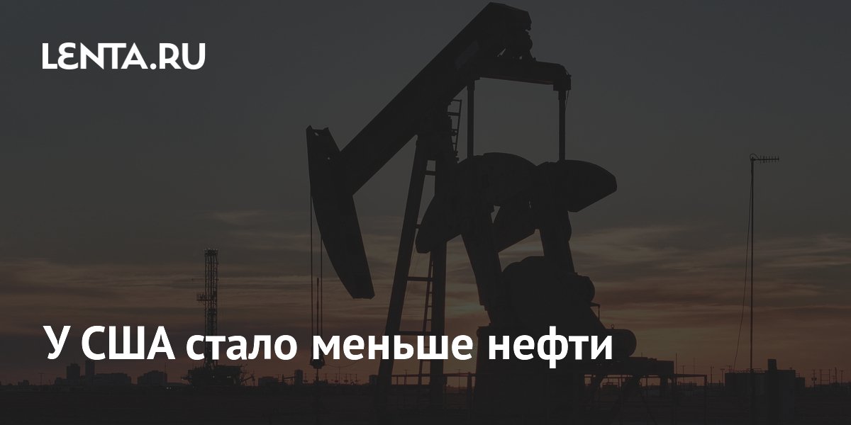 Запасы нефти в США упали на 4,3 млн баррелей за неделю