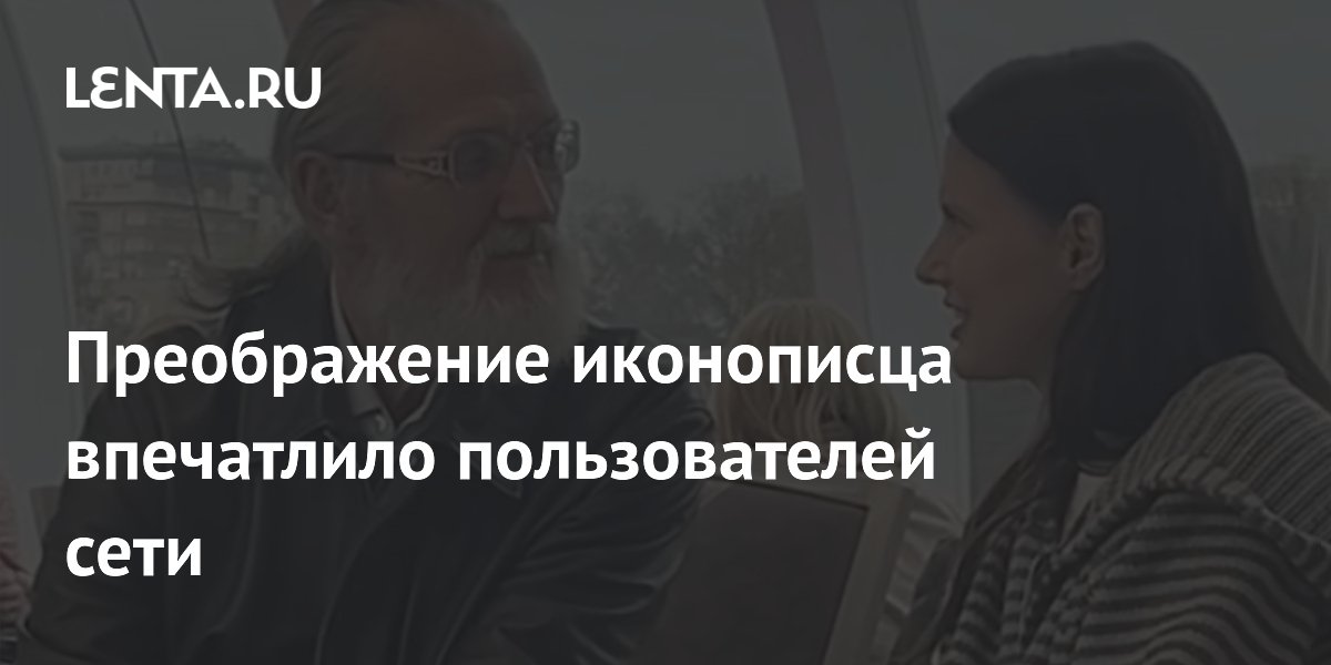 Московский фотограф преобразила иконописца и впечатлила пользователей сети