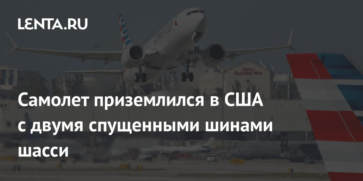 ������� American Airlines ����������� � ������ � ����� ���������� ������