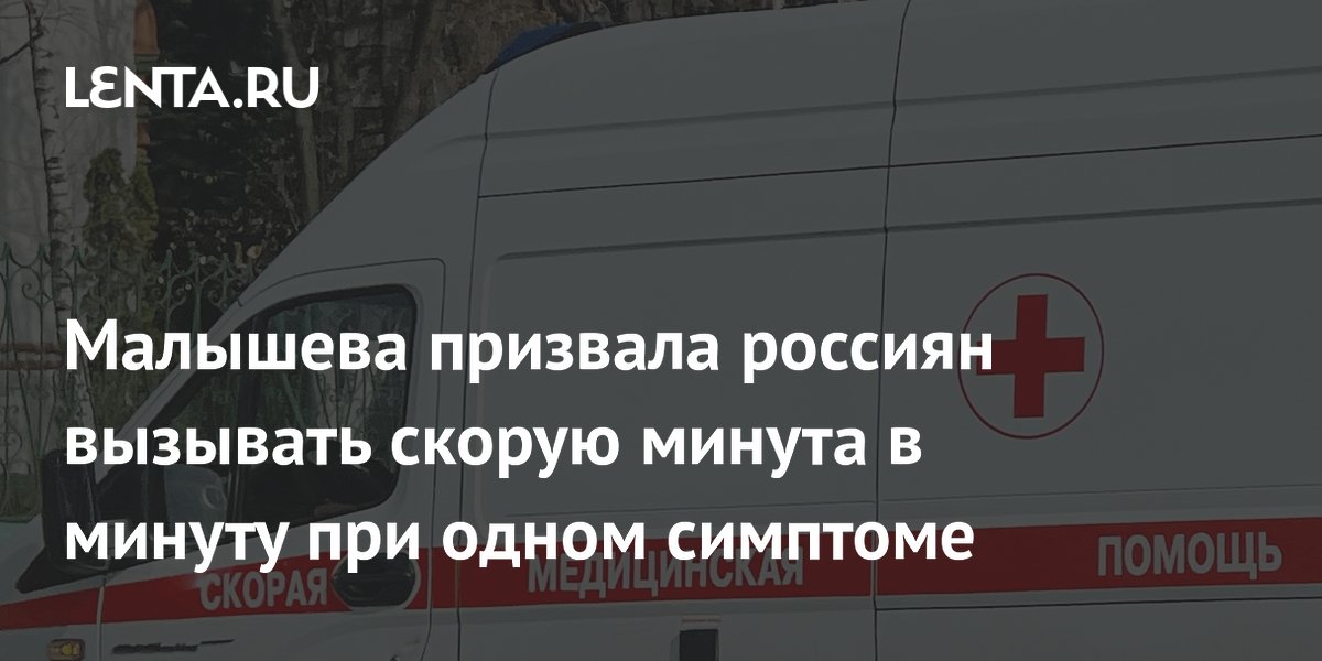 Врач Малышева: при боли в груди нужно вызывать скорую немедленно