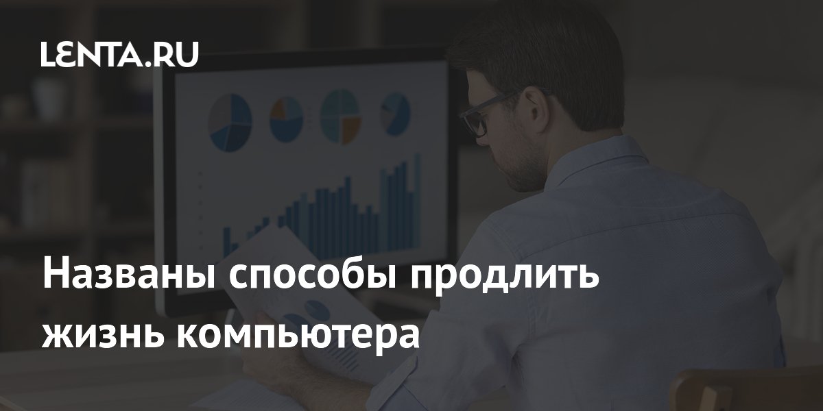 Как продлить жизнь компьютеру: советы по уходу за SSD