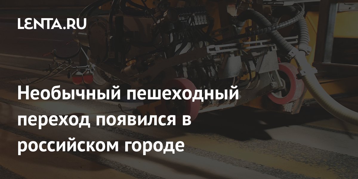 В Ростове-на-Дону из-за ям нанесли разметку пешеходного перехода поверх дефектов
