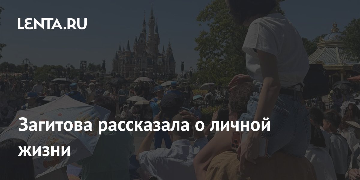 Загитова впервые показала бойфренда и рассказала об отношениях