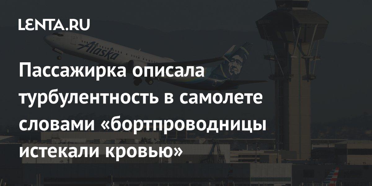 ���������� ������ ��� � Alaska Airlines ����� �������������� � �������� �������������