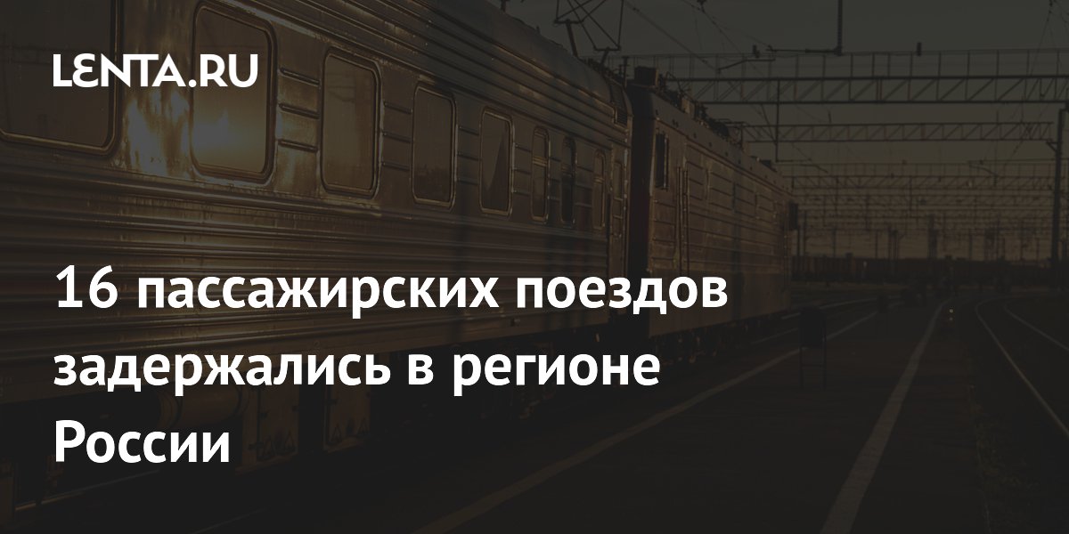16 ������� ����������� � ������������� ���� ��-�� ��������� ��������� �����: ��� ������ ����������