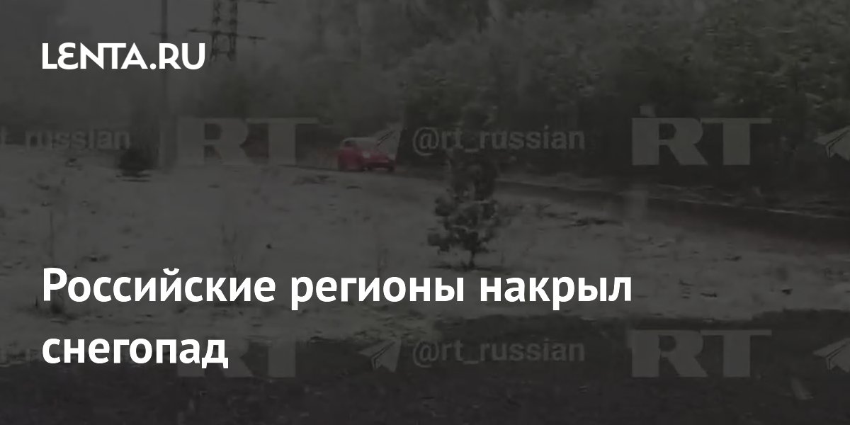 Майский снегопад накрыл Кузбасс и Красноярский край