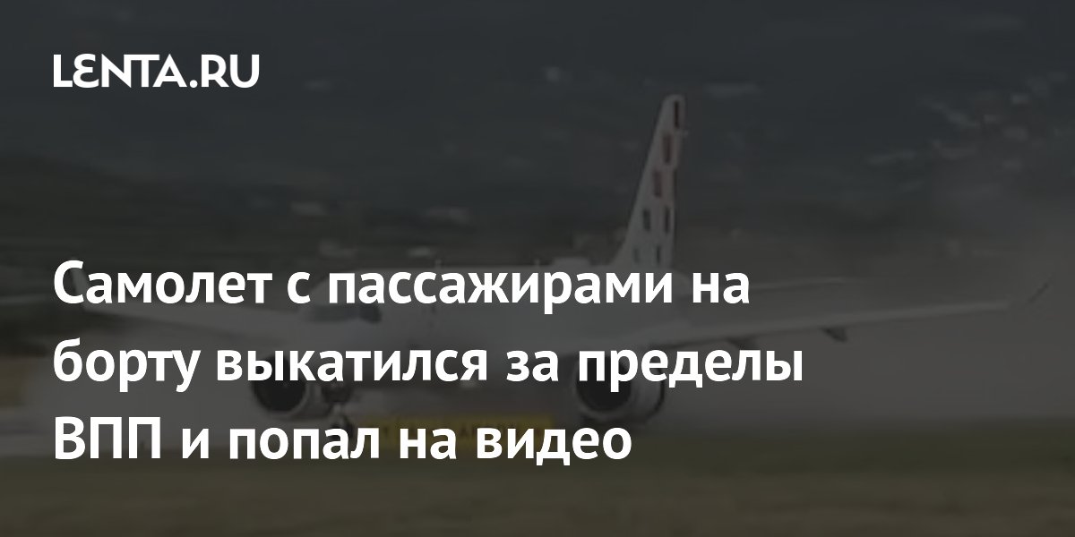 Самолет Croatia Airlines выкатился за пределы полосы в Хорватии: 130 пассажиров не пострадали