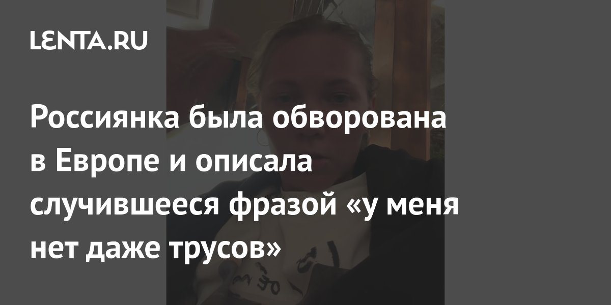 Россиянка лишилась всех вещей в Европе, оставив их в арендованной машине: уроки