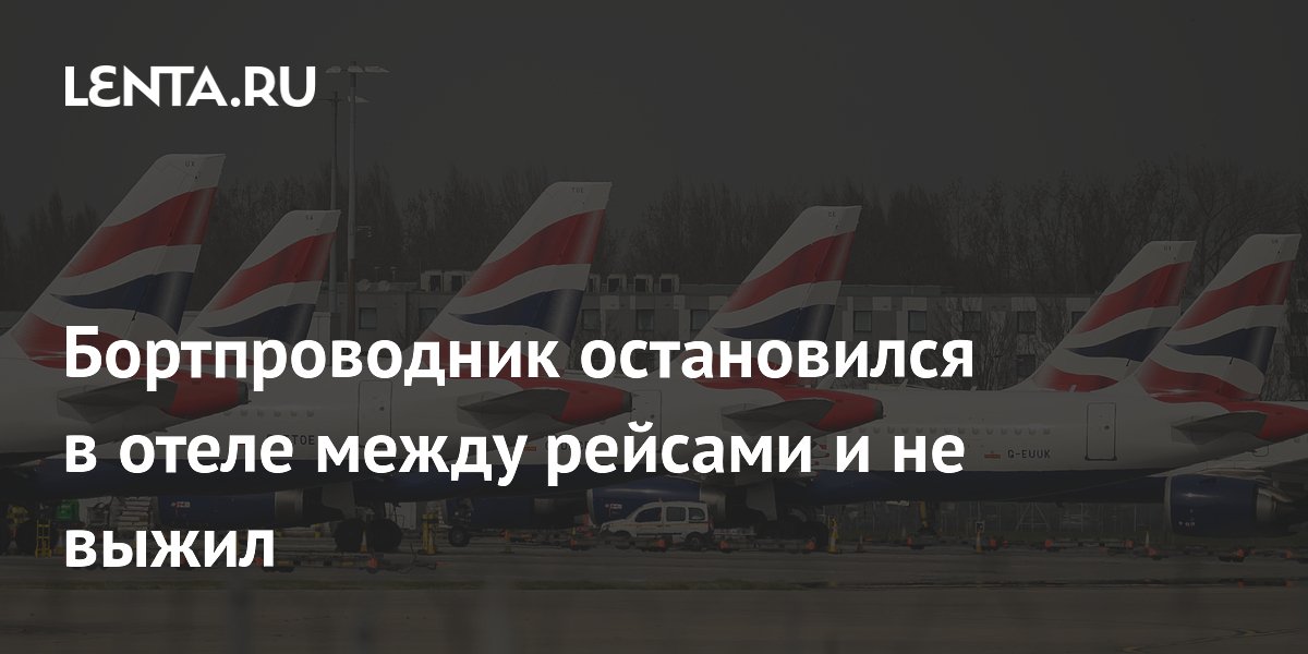 ������� ������������� British Airways ��������� � ����� � ��� ����� �������