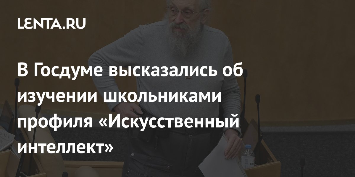 Вассерман: на уроках ИИ в школах важнее осторожность, чем навыки использования