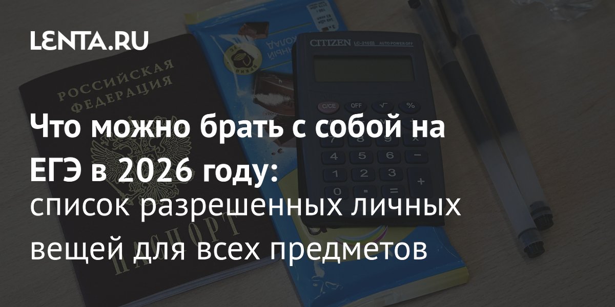 ������ ����������� ����� �� ���-2026: ��� ����� ����� � �����