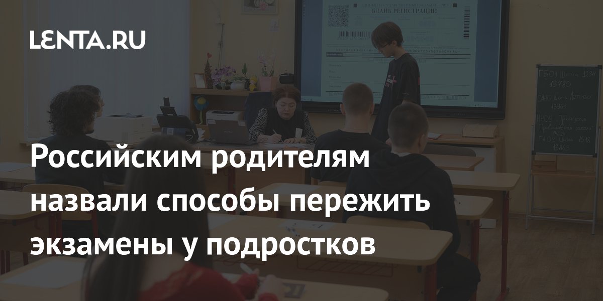 Как родителям помочь подростку пережить экзамены: советы психолога