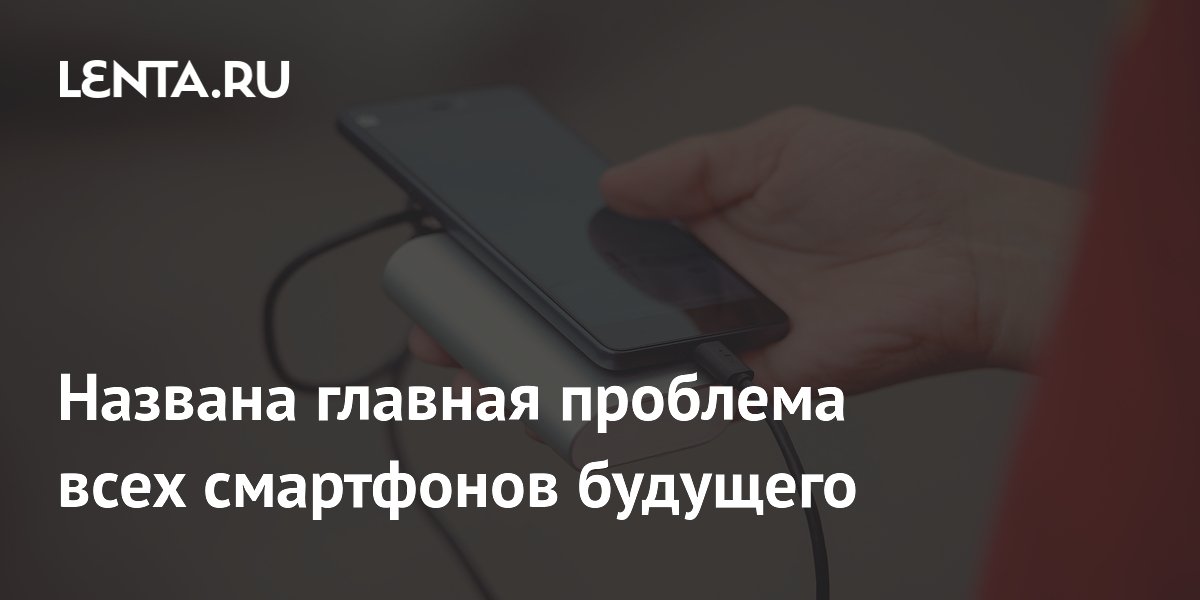 Перегрев назван главной проблемой смартфонов будущего: что будет с процессорами