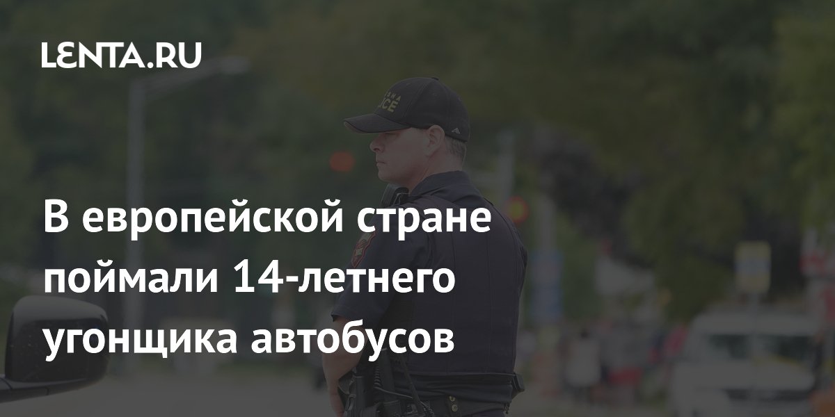 14-������ �������� ����� ������� � ������ ���: ��� ��������� �� ������