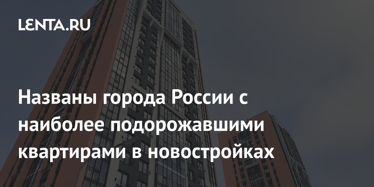 Курск стал лидером по росту цен на микроквартиры в новостройках Курск стал лидером по росту цен на микроквартиры в новостройках