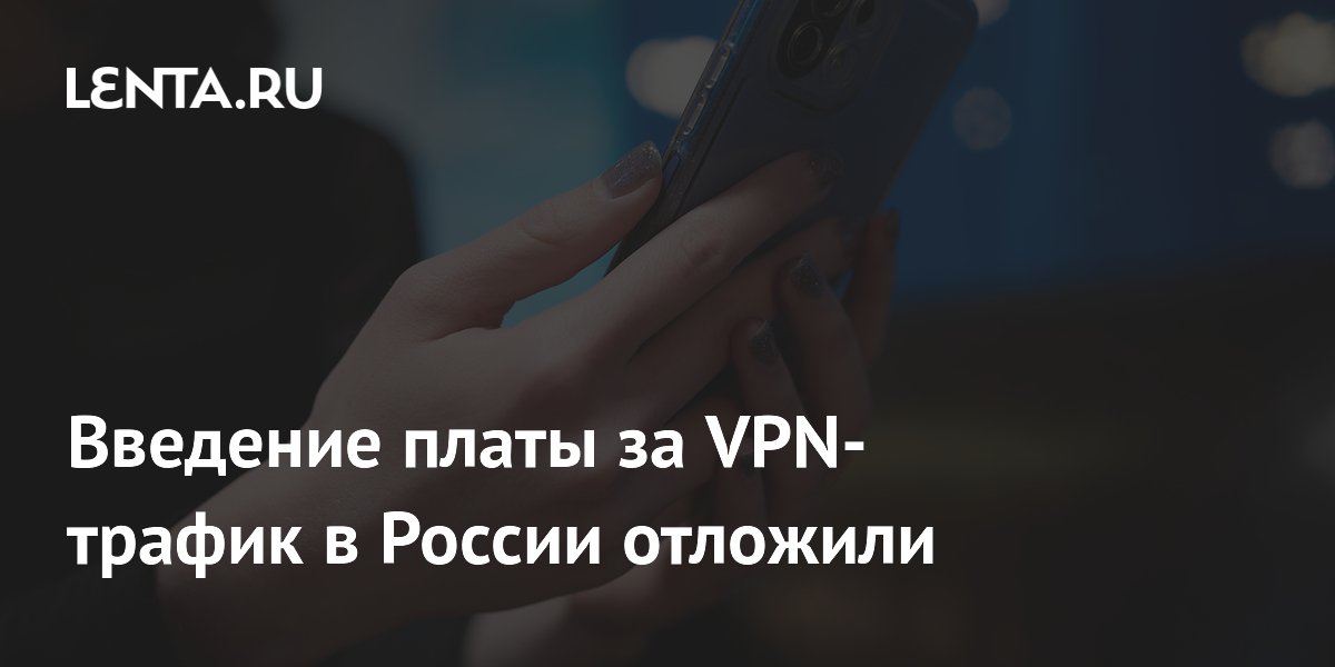 �������� ����� �� VPN-������ � ������ �������� �� ��������