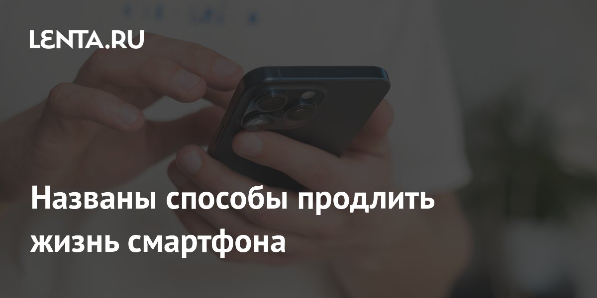 Смартфоны подорожали: 5 способов продлить жизнь старому аппарату