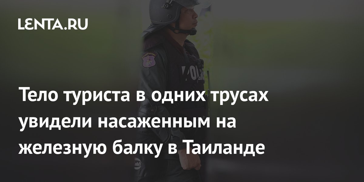 Турист из Китая разбился, упав с балкона отеля в Паттайе