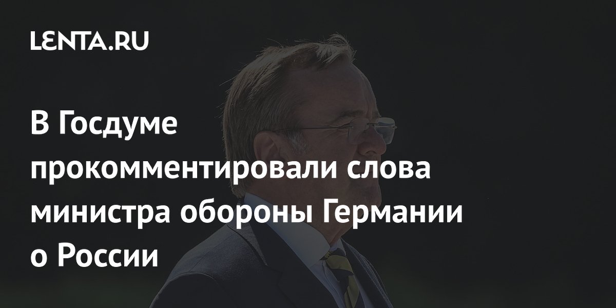 Слуцкий назвал слова министра обороны Германии о России реваншизмом