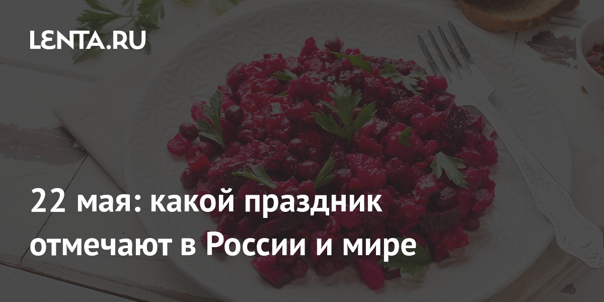 22 ���: ���� ���������, ��������� � ��������������� � ��� �������� � ������ � ����