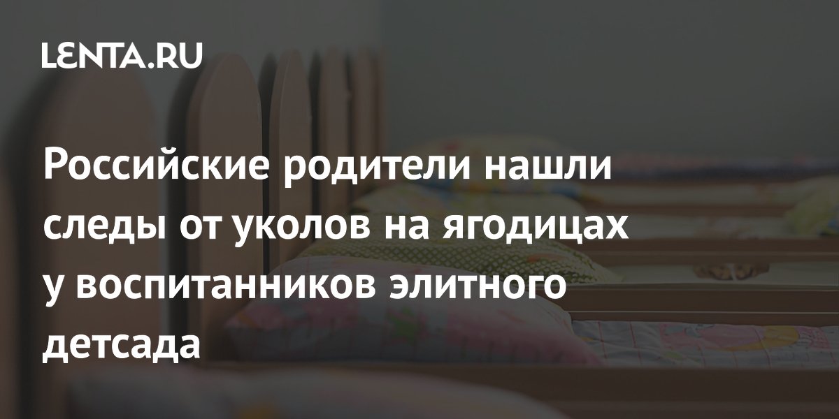 В элитном детсаду Кызыла воспитатель и няня пугали детей шприцами