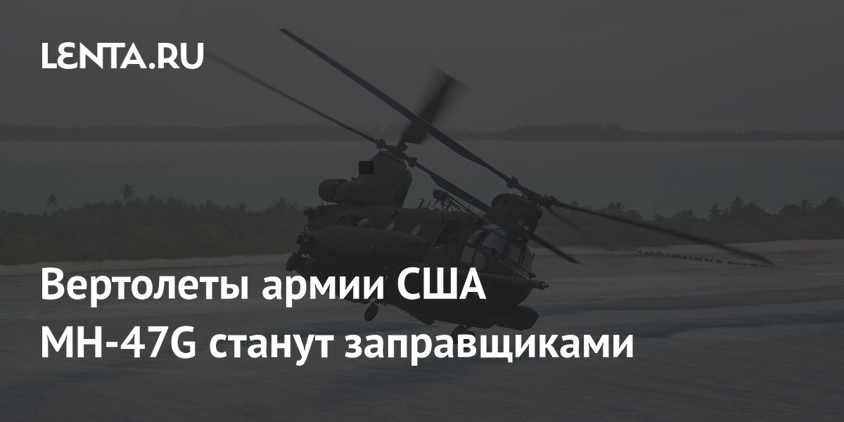 ����� ��� ������������� MH-47G � �������� �������� �����������