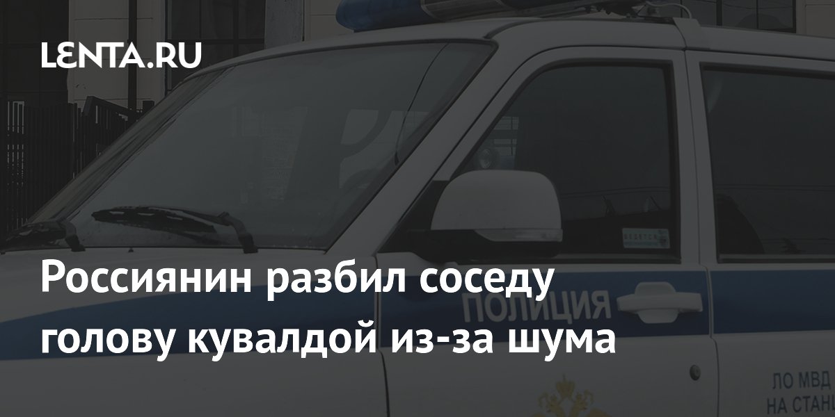 В Петербурге мужчина забил соседа кувалдой из-за шума в коммуналке