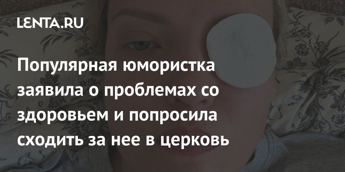 Участница «Женского стендапа» Ирина Мягкова заболела и попросила сходить за нее в церковь Участница «Женского стендапа» Ирина Мягкова заболела и попросила сходить за нее в церковь