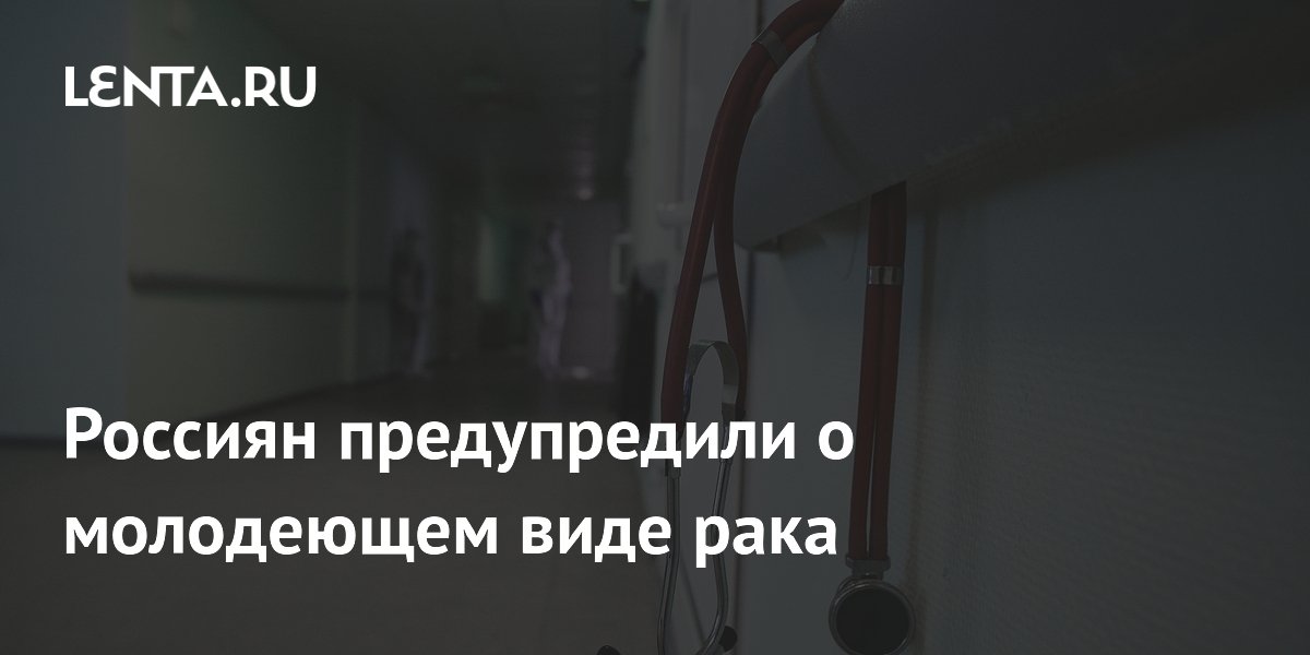 Главный уролог Минздрава: рак предстательной железы молодеет, важна диагностика