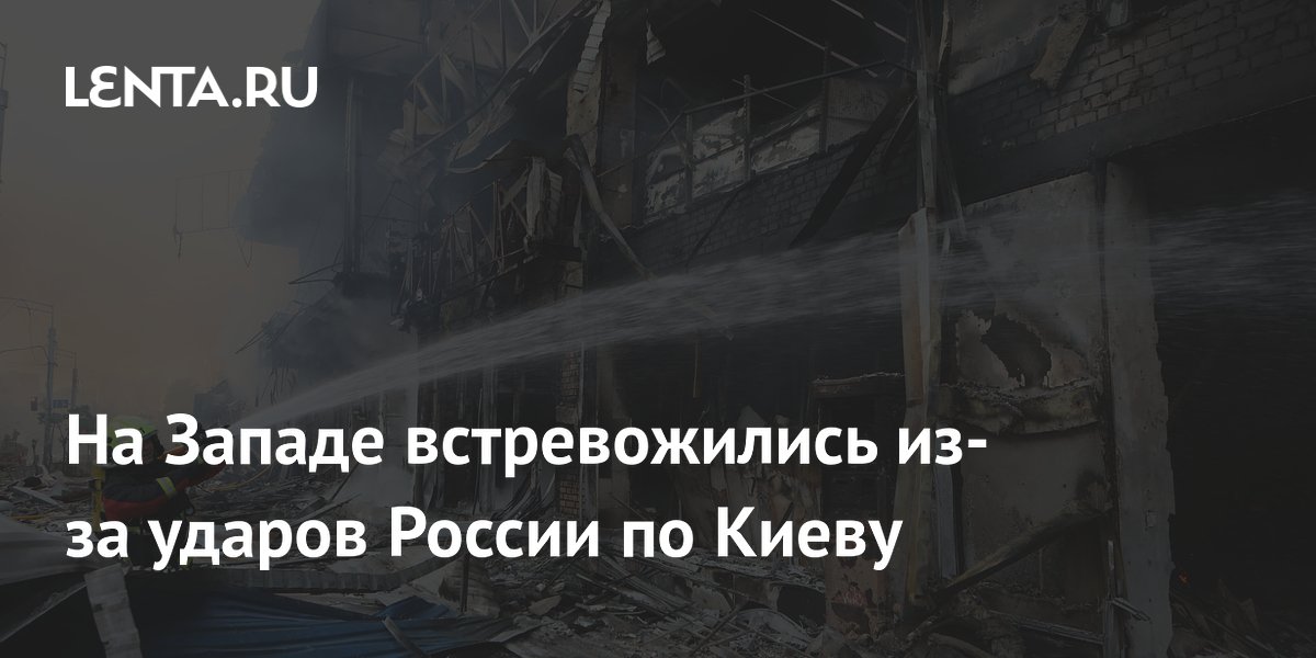 Россия ответила на удар ВСУ по ЛНР: массированный удар по Киеву встревожил Запад Россия ответила на удар ВСУ по ЛНР: массированный удар по Киеву встревожил Запад