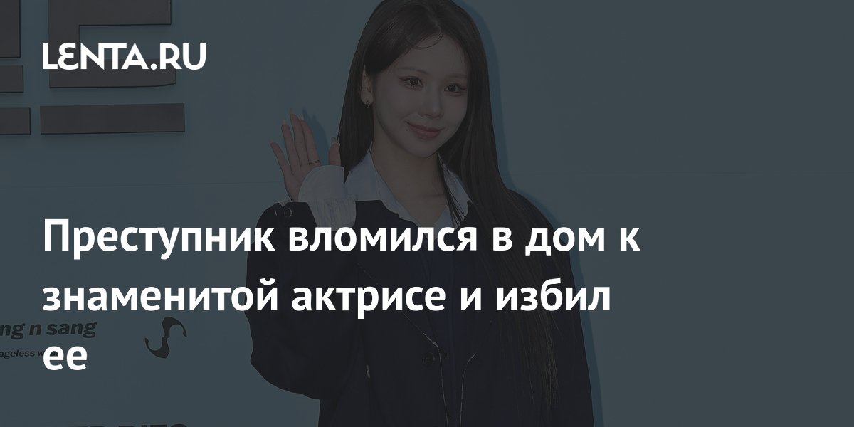 Злоумышленник вломился в дом знаменитой актрисы Ким Гю-ри, избил её и потребовал деньги Злоумышленник вломился в дом знаменитой актрисы Ким Гю-ри, избил её и потребовал деньги