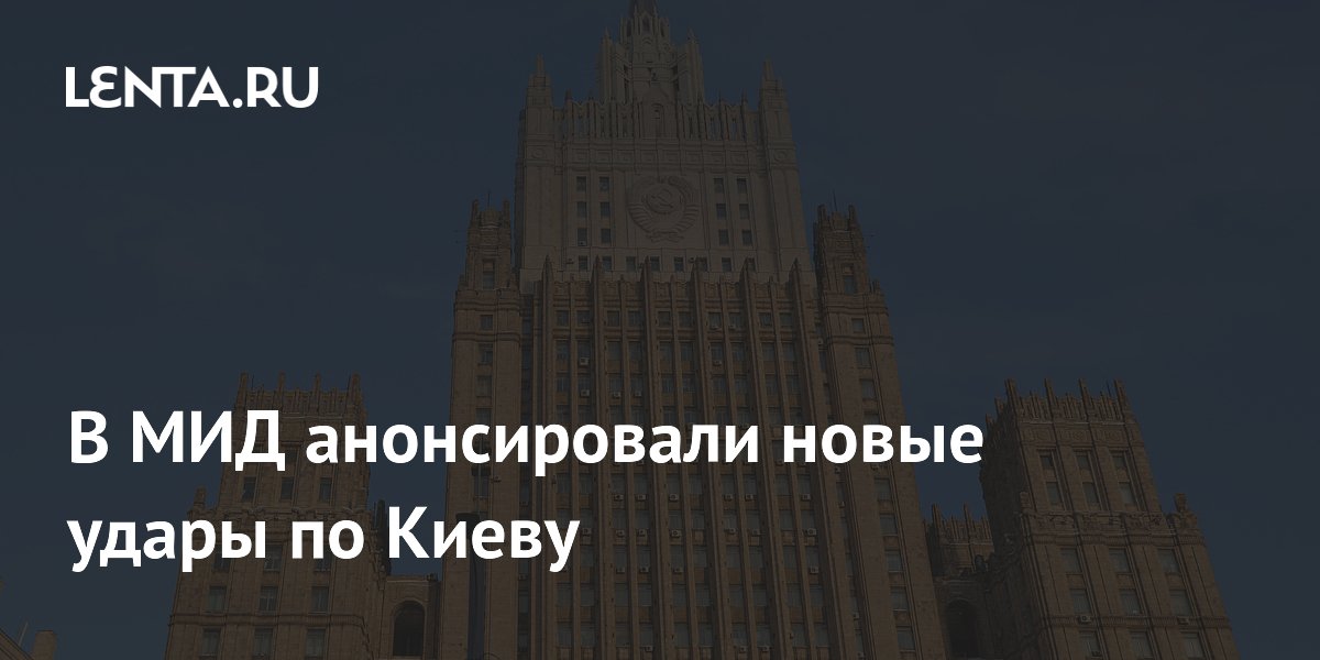 Россия анонсировала новые удары по Киеву в ответ на теракты Россия анонсировала новые удары по Киеву в ответ на теракты