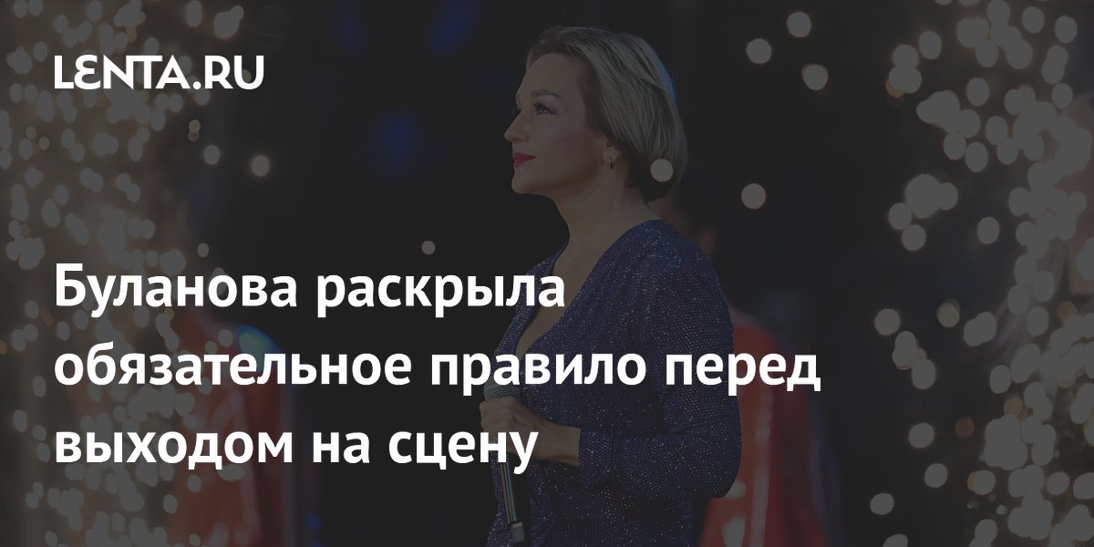 Татьяна Буланова: всегда выхожу на сцену с левой ноги