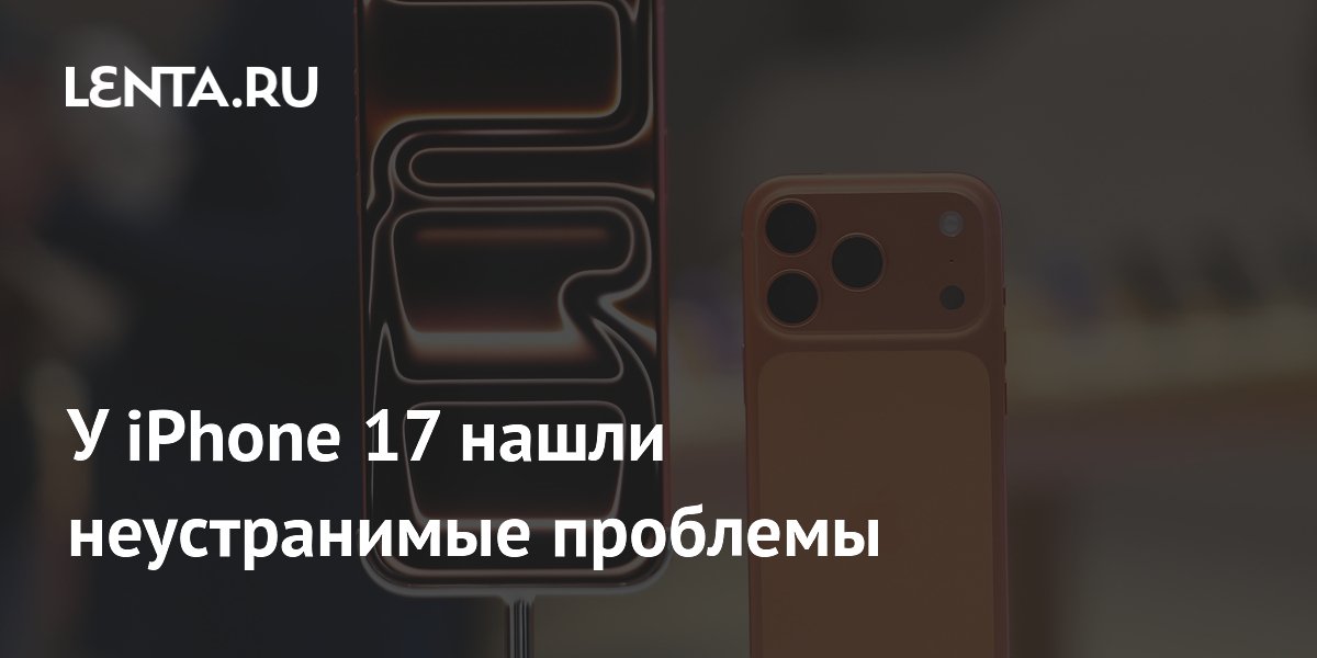 iPhone 17: алюминиевый корпус царапается и гнется, а батарея быстро садится