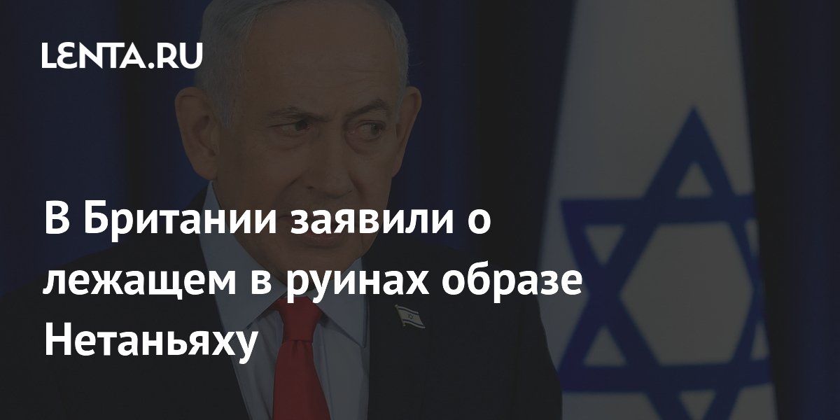 Британский портал: рейтинг Нетаньяху падает из-за проблем в экономике и армии Британский портал: рейтинг Нетаньяху падает из-за проблем в экономике и армии