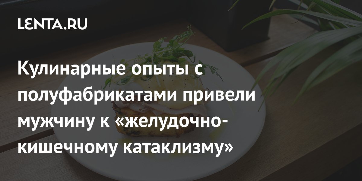 Сухие хашбрауны вызвали кишечный «катаклизм»: история из Reddit