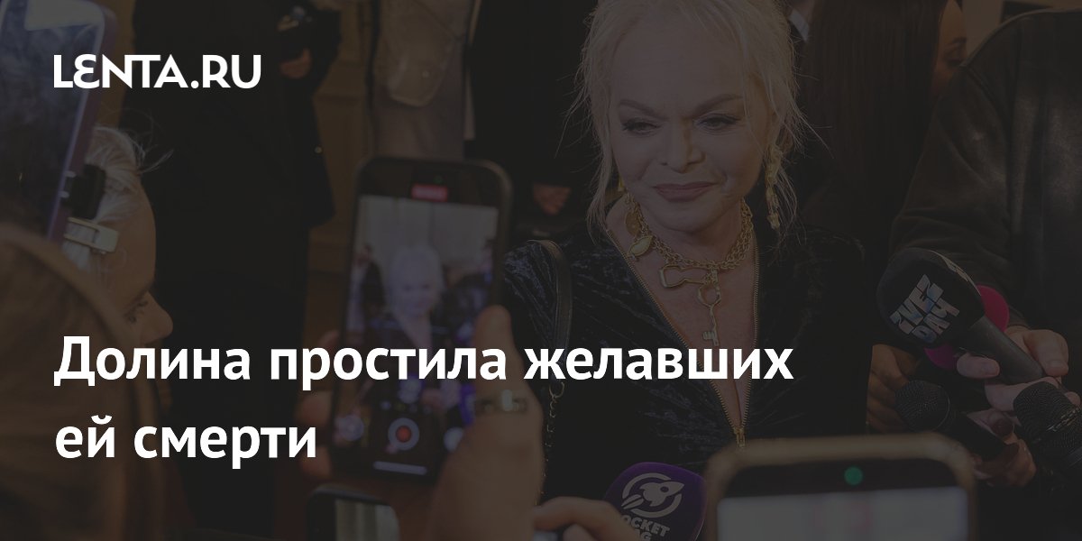 Лариса Долина простила желавших ей смерти после скандала с квартирой