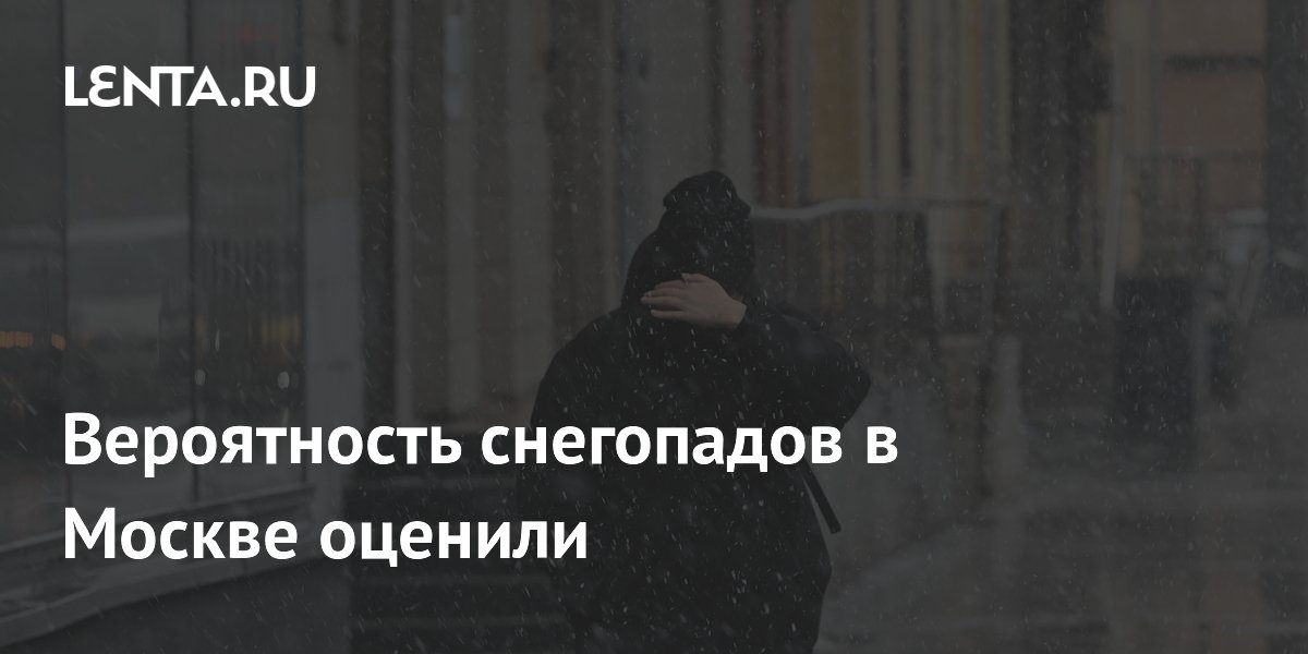 Москве пообещали дождливую неделю без снега