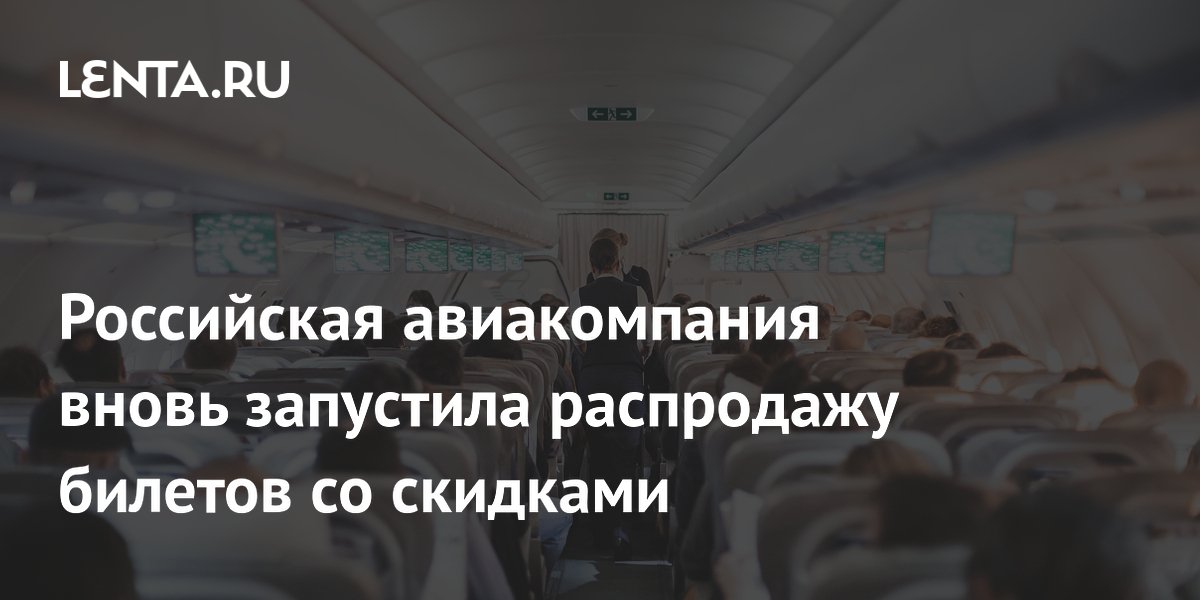 Авиакомпания «Победа» вновь запустила распродажу билетов со скидками до 15%
