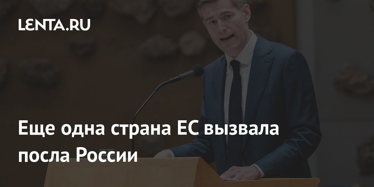 Нидерланды вызвали посла России из-за призыва эвакуировать посольства в Киеве