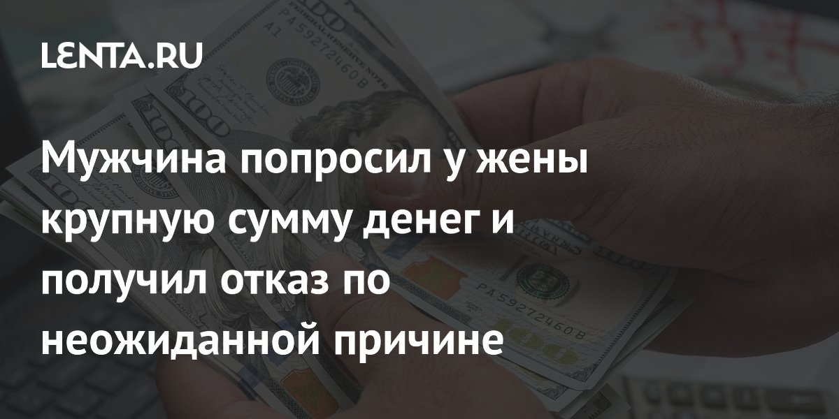 Мужчина попросил у жены деньги на обучение дочери и получил отказ из-за раздельного бюджета