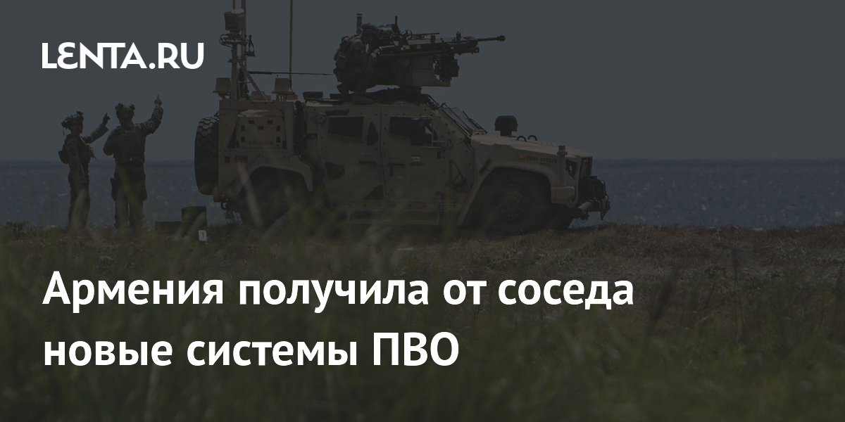 Армения получила иранские системы ПВО AD-08 Majid, став первым иностранным оператором Армения получила иранские системы ПВО AD-08 Majid, став первым иностранным оператором